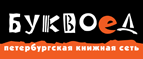 Скидка 10% для новых покупателей в bookvoed.ru! - Осинники